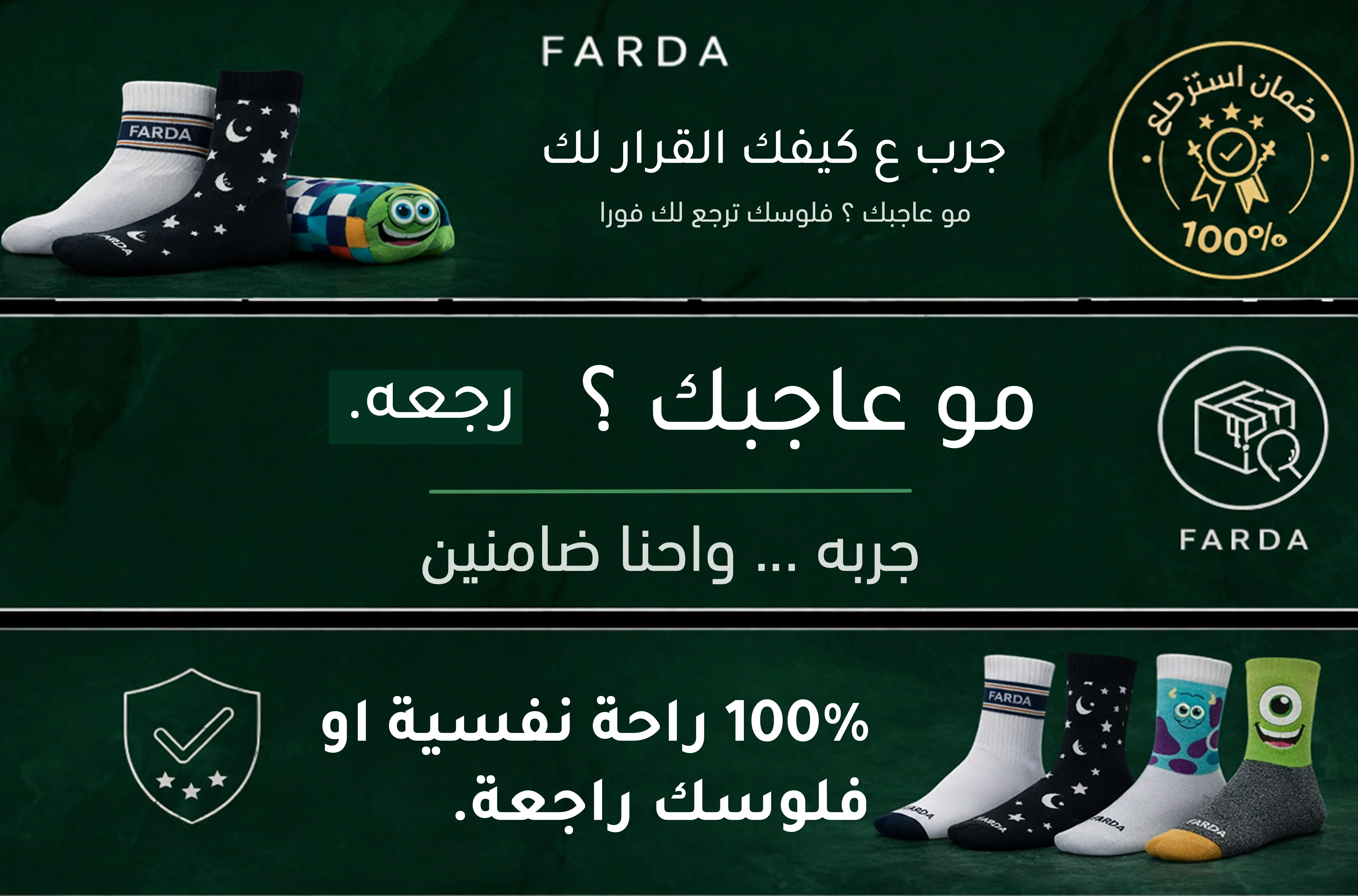 ضمان الثقة والاسترجاع من FARDA